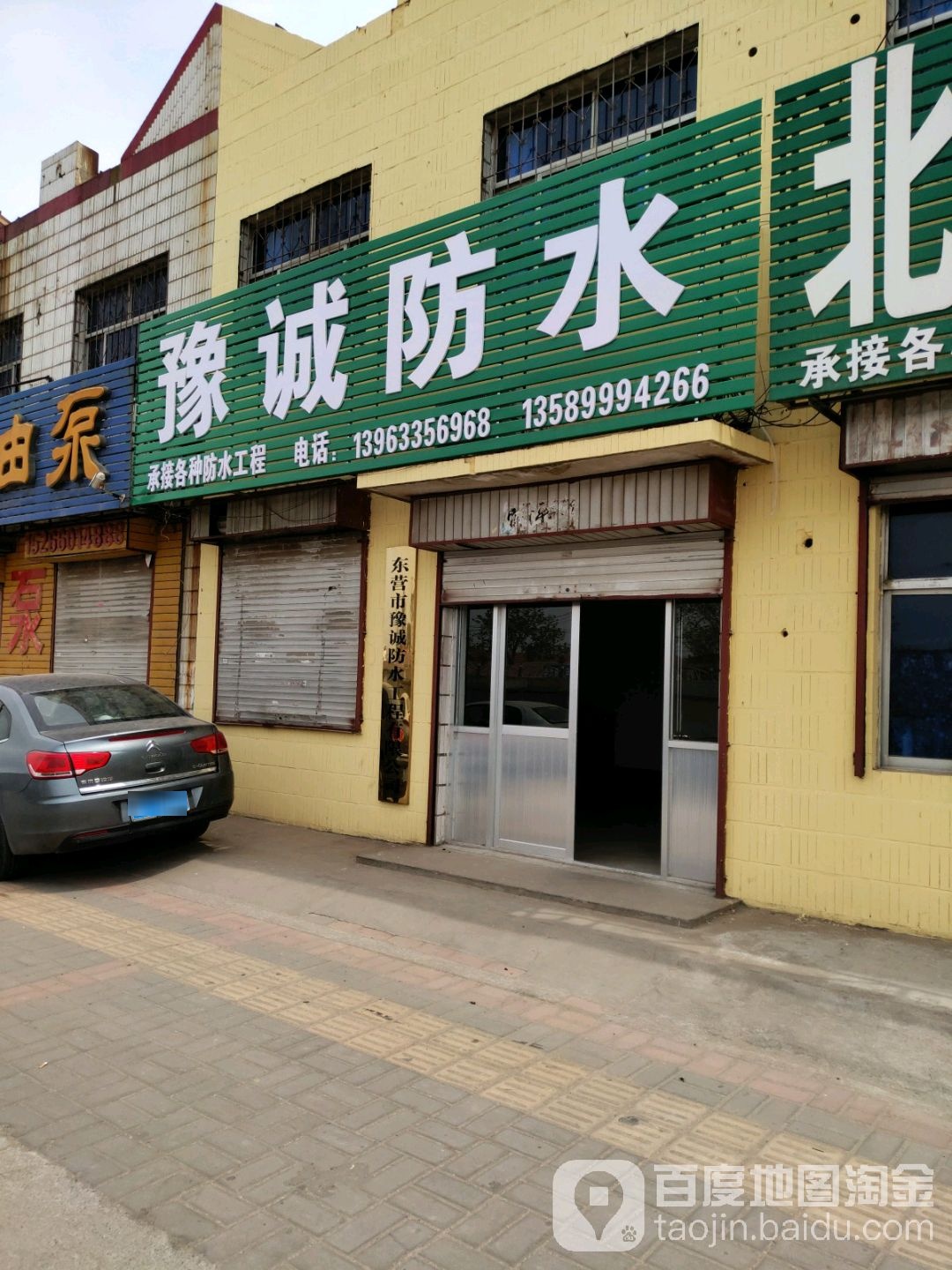 豫诚防水