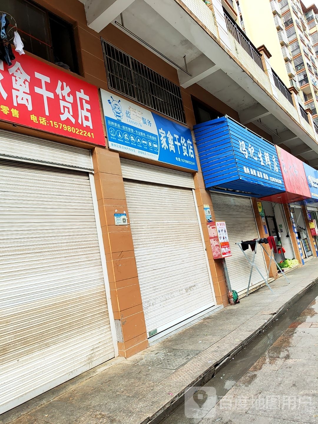 冯记生鲜店