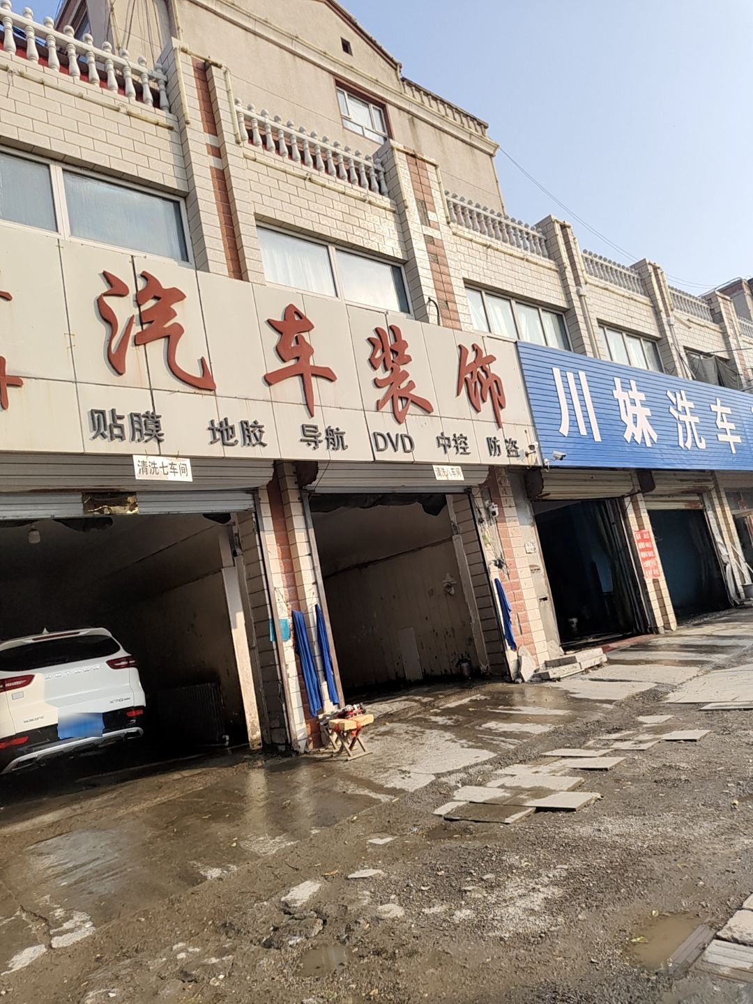 川妹洗车装饰