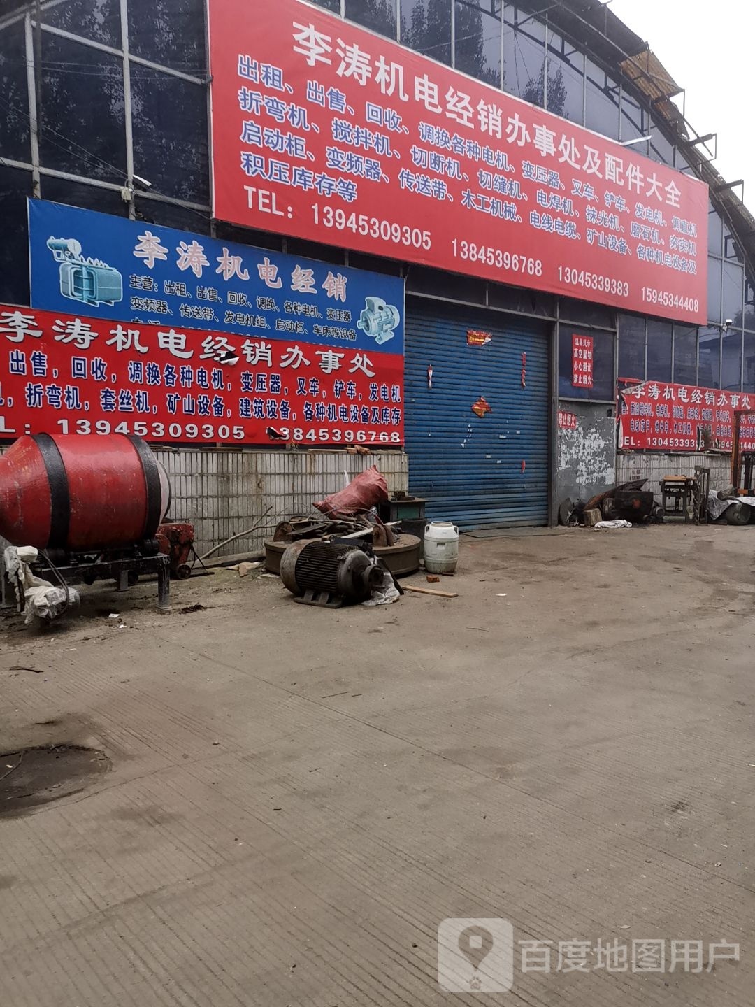 李涛机电经销办事处及配件大全