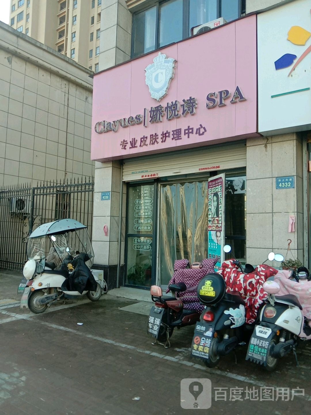 娇悦诗美容店