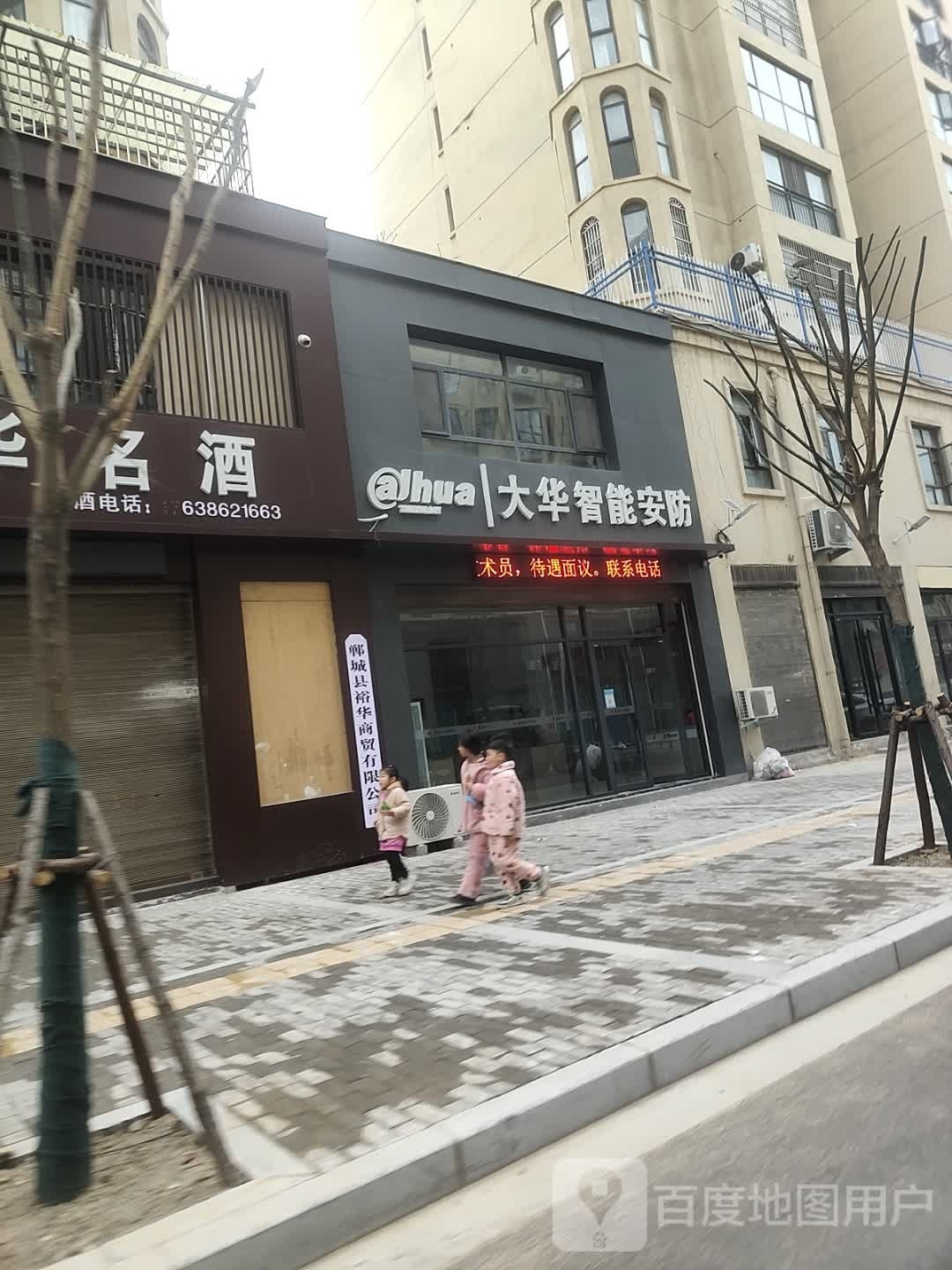 郸城县大华智能安防(富民街店)