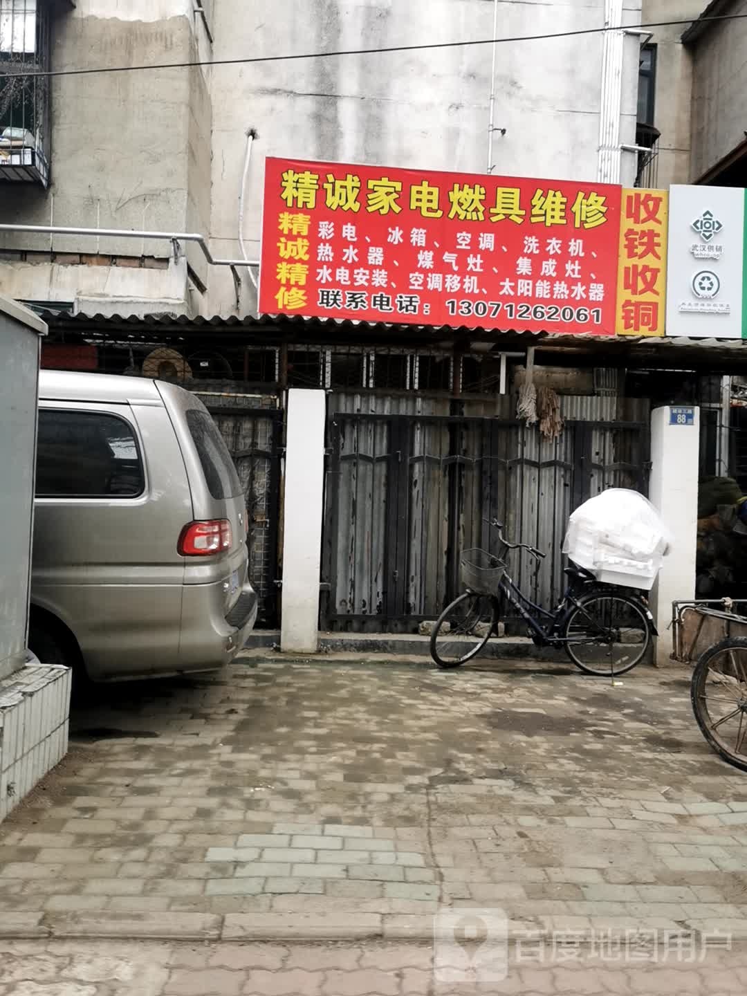 精诚家电燃具维修