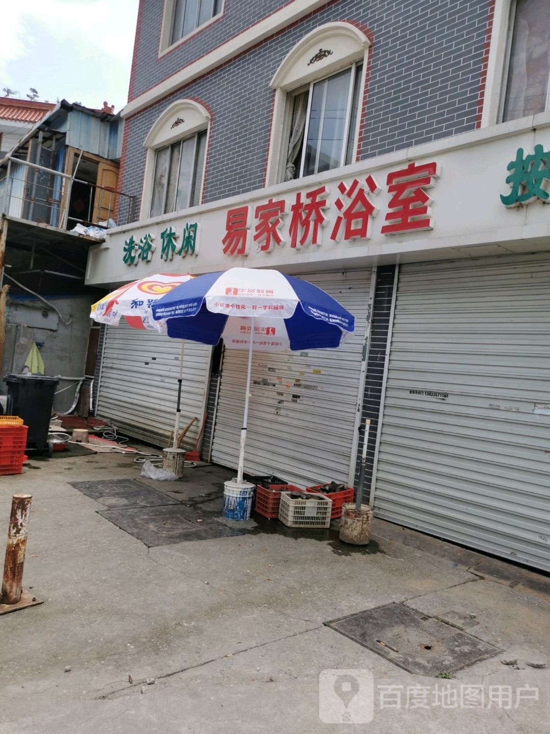 洗浴闲步道