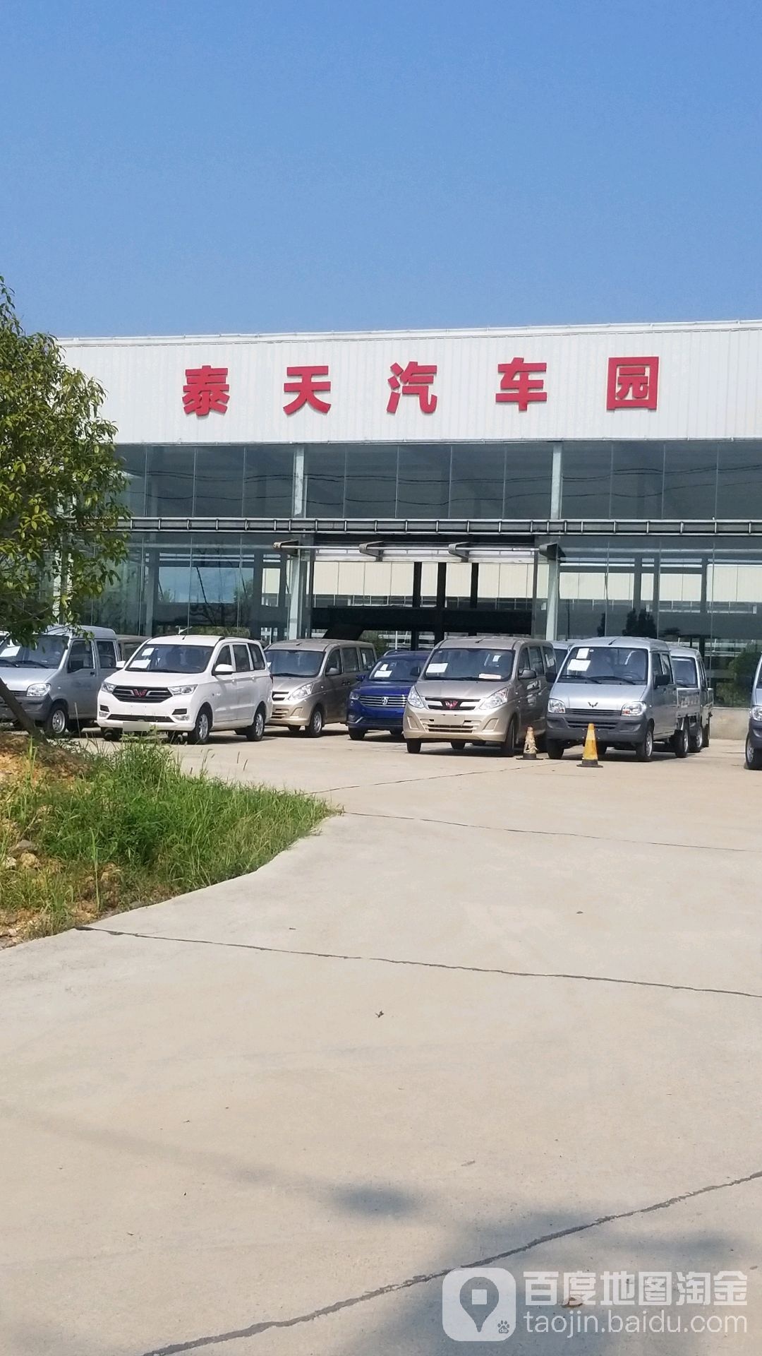 泰天汽车园