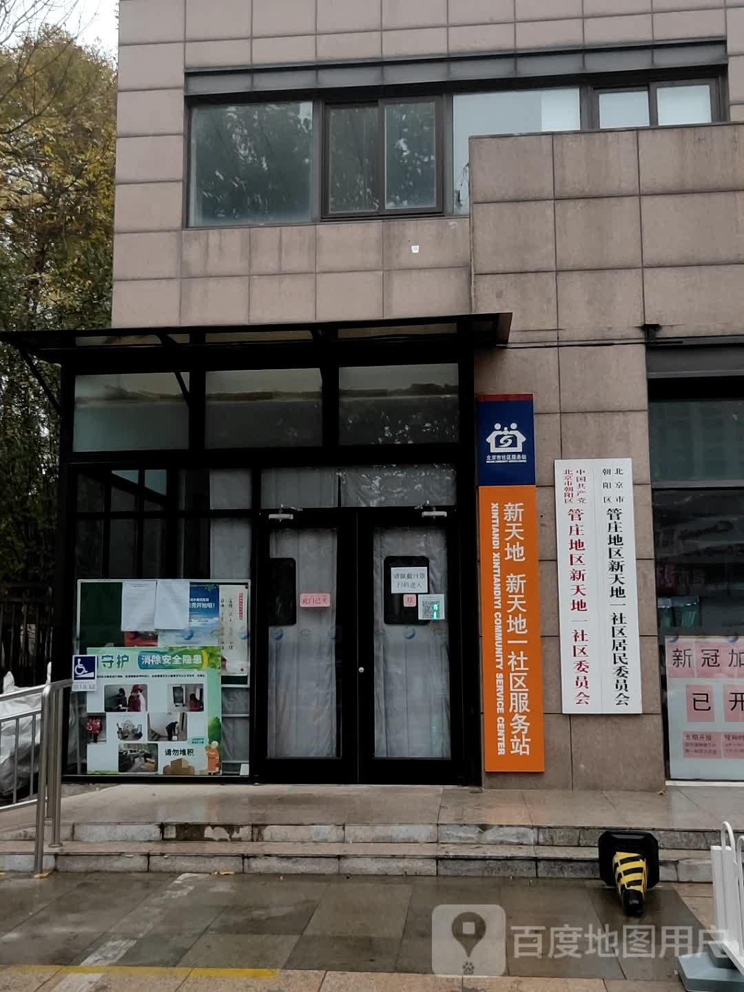 新天地社区