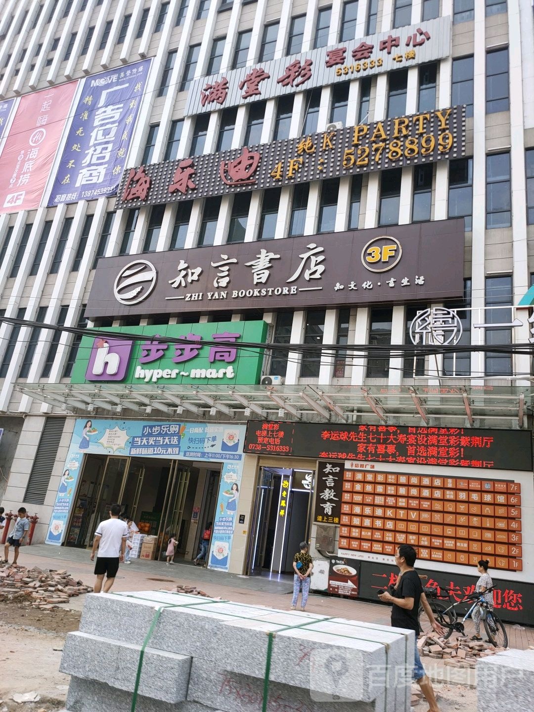 知言书店(步步高广场店)