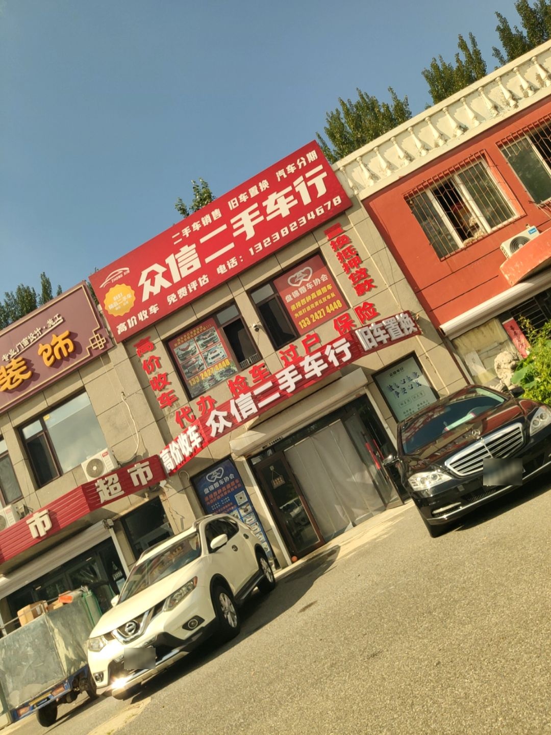 众信二手车行(沿河南街店)