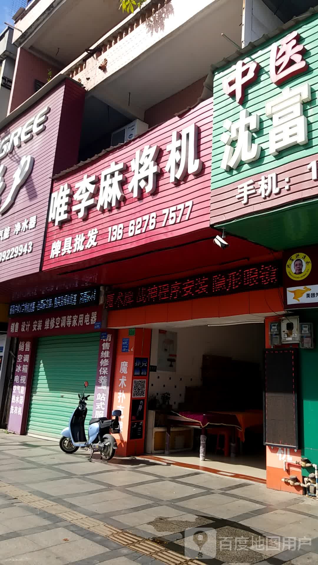 唯李麻将机