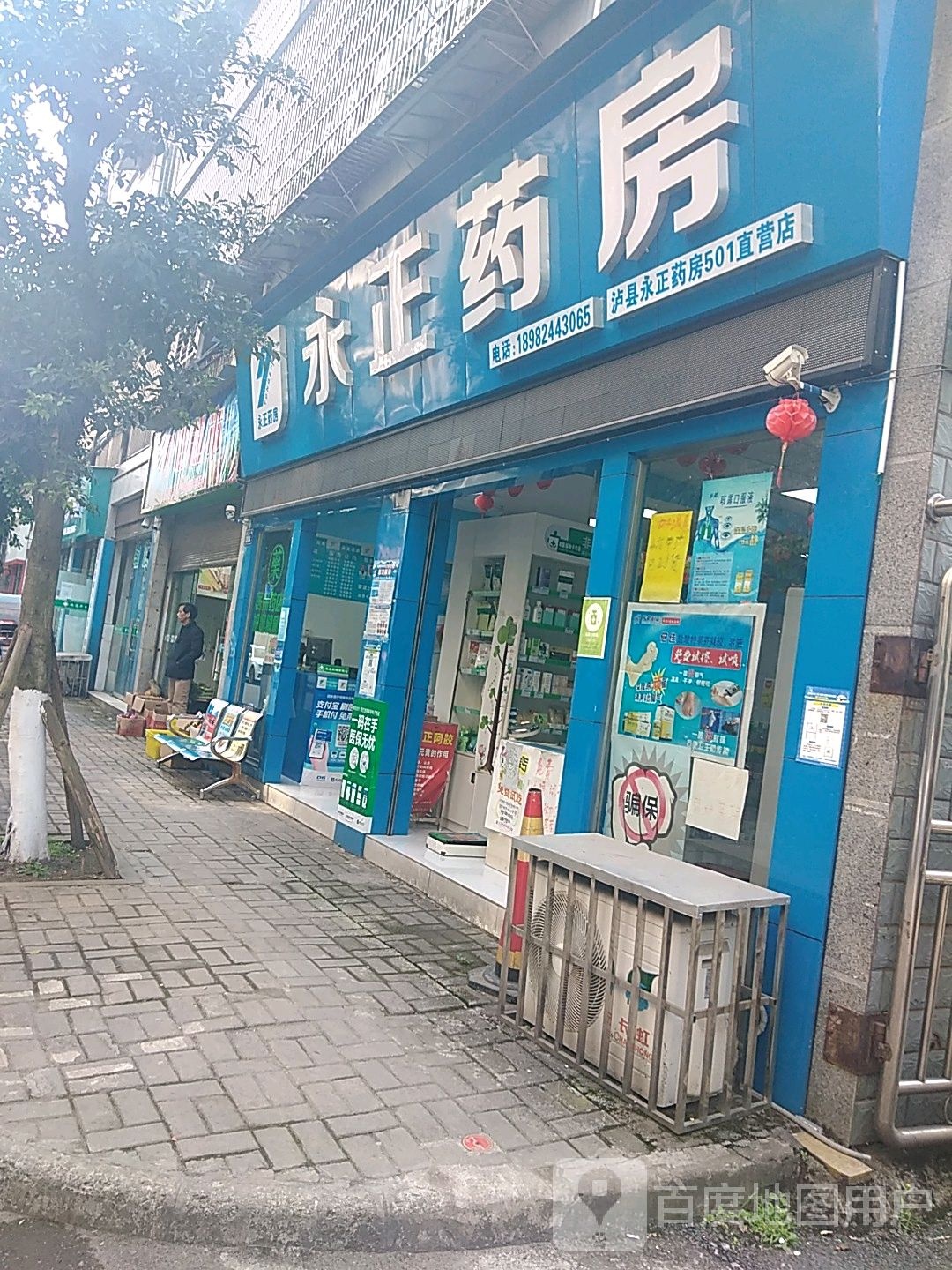 永正药房(文星街店)