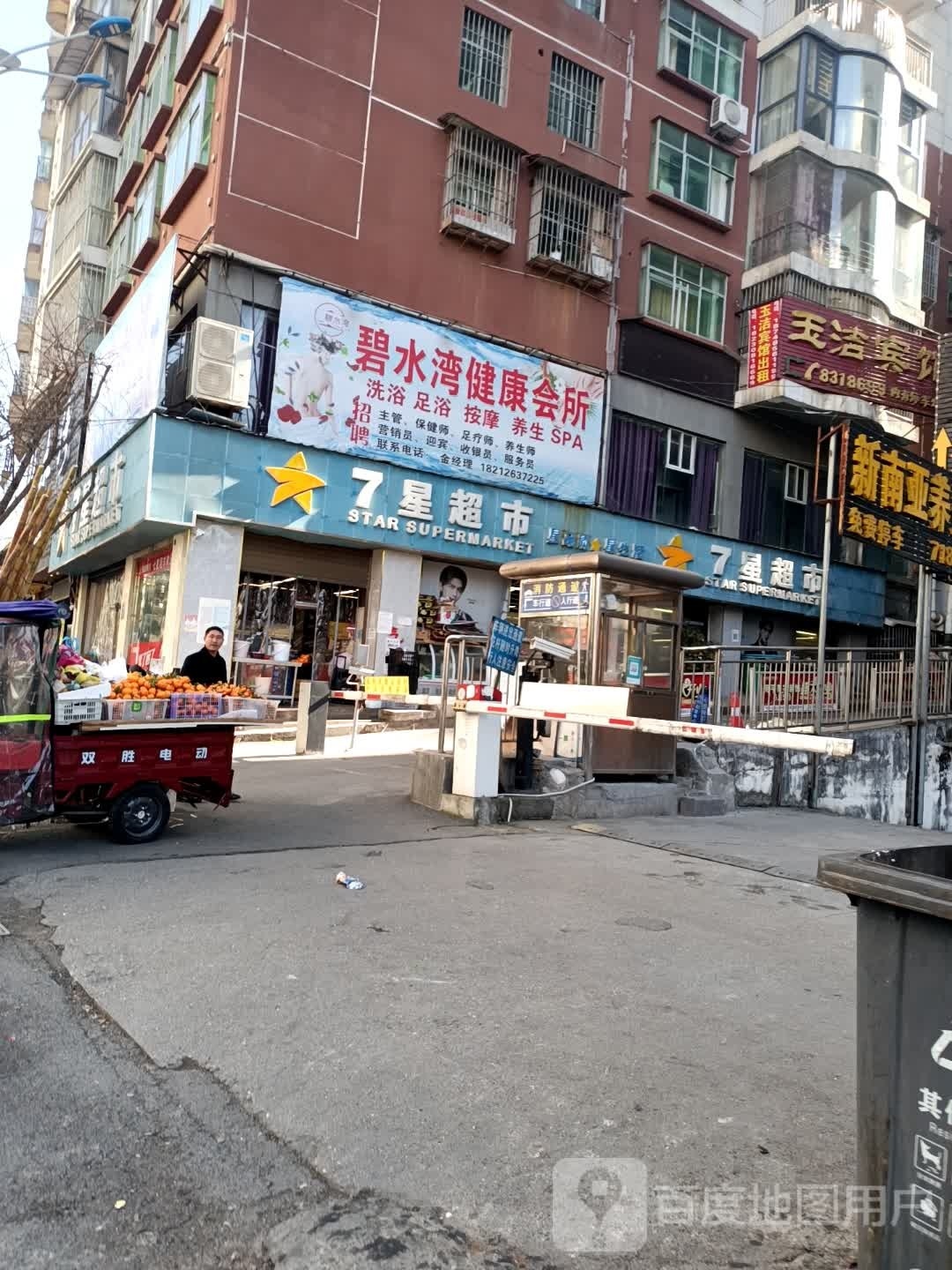 碧水湾健康会suo