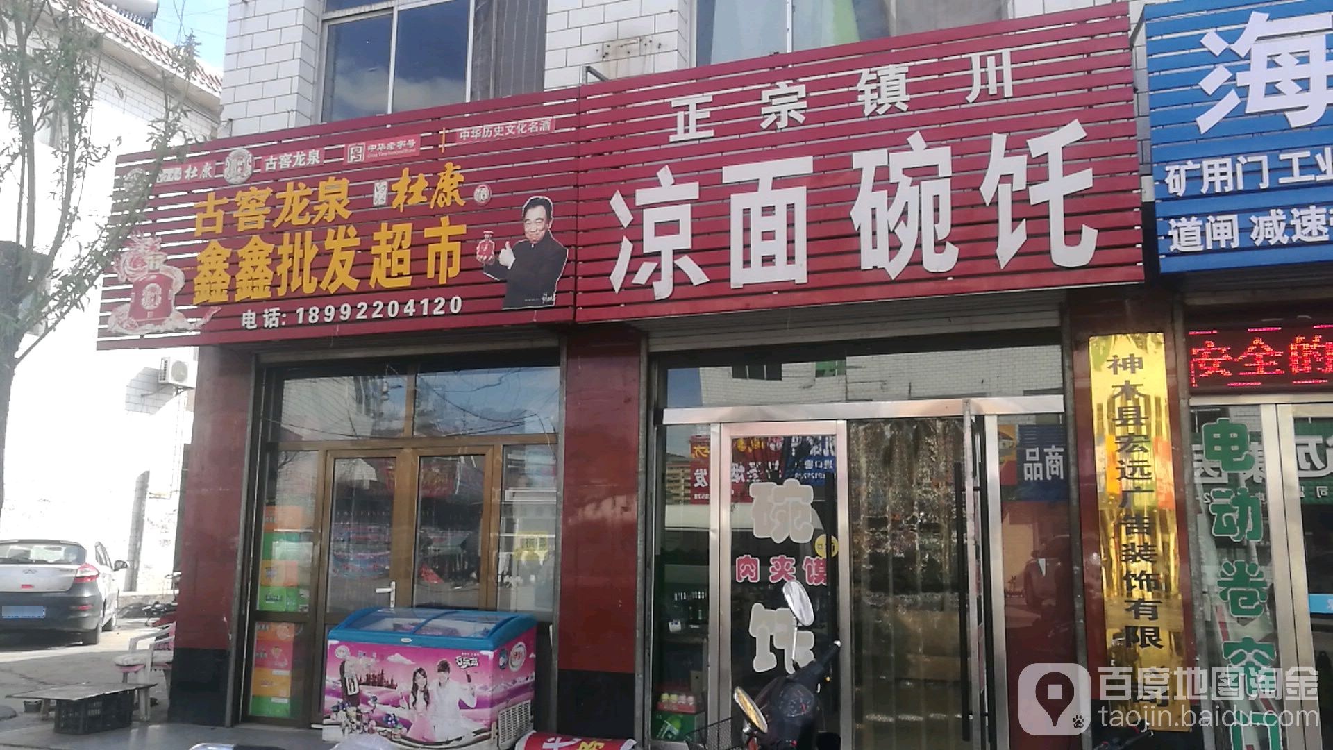 鑫鑫批华超市(柳兴北街店)