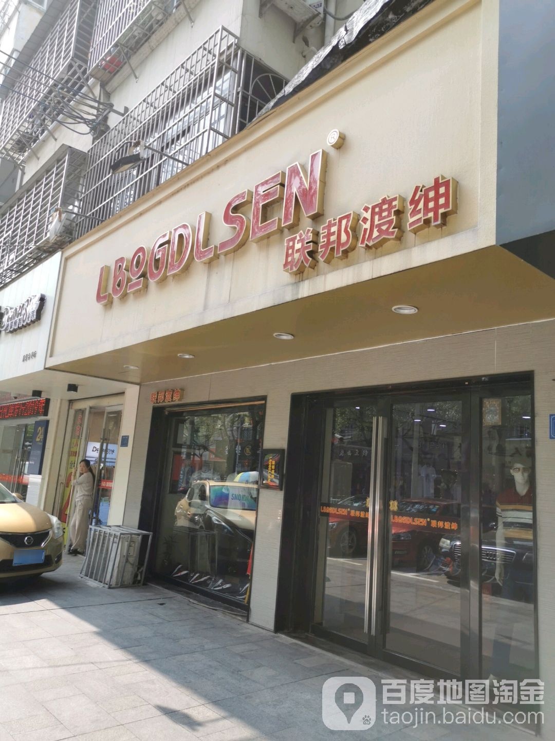 联邦渡春专卖(世纪花园商业广场店)