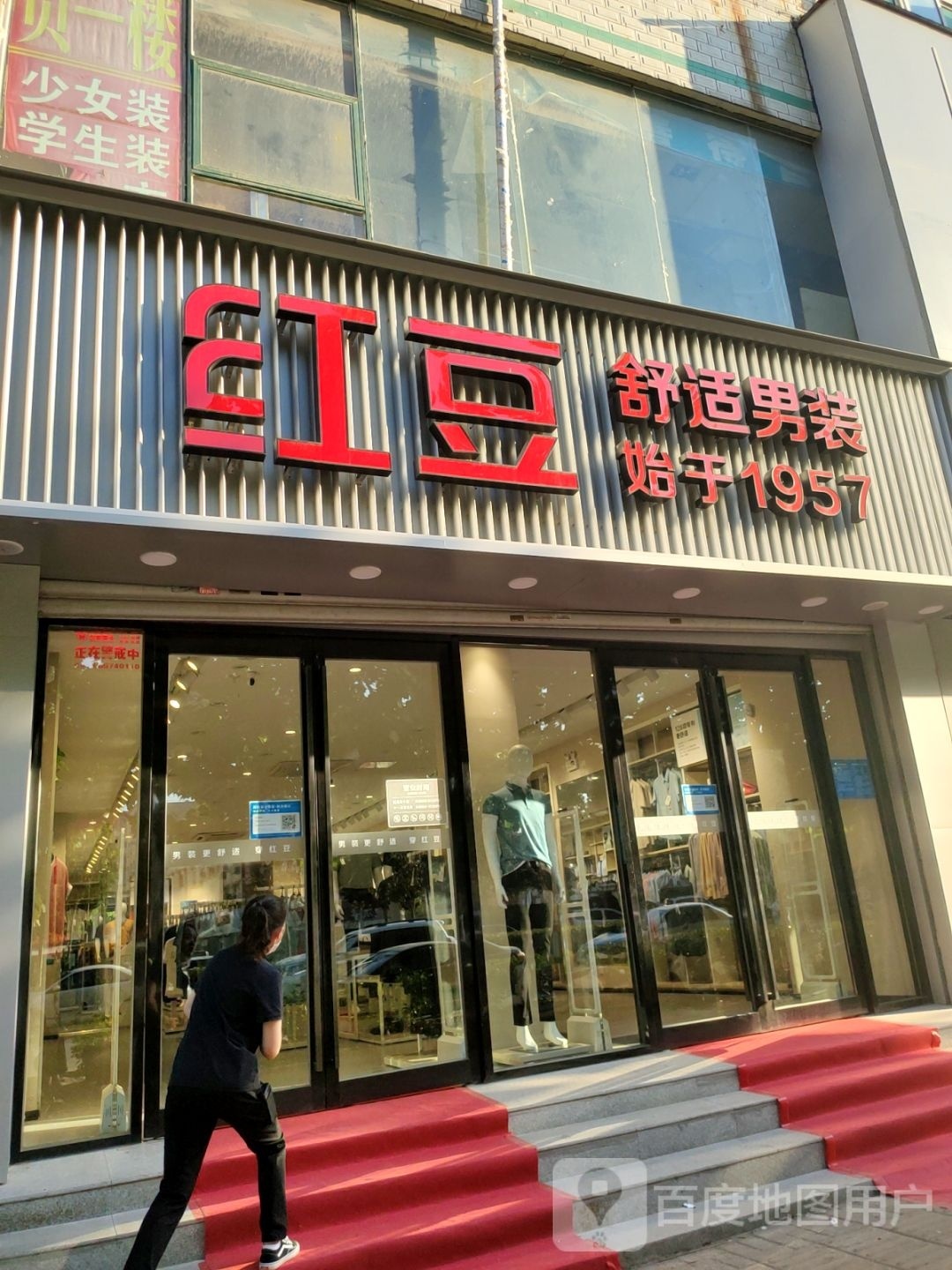 新郑市龙湖镇红豆舒适男装(河南郑州新郑龙湖泰山路店)