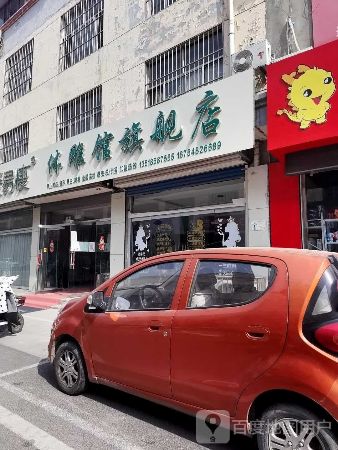 减肥塑型