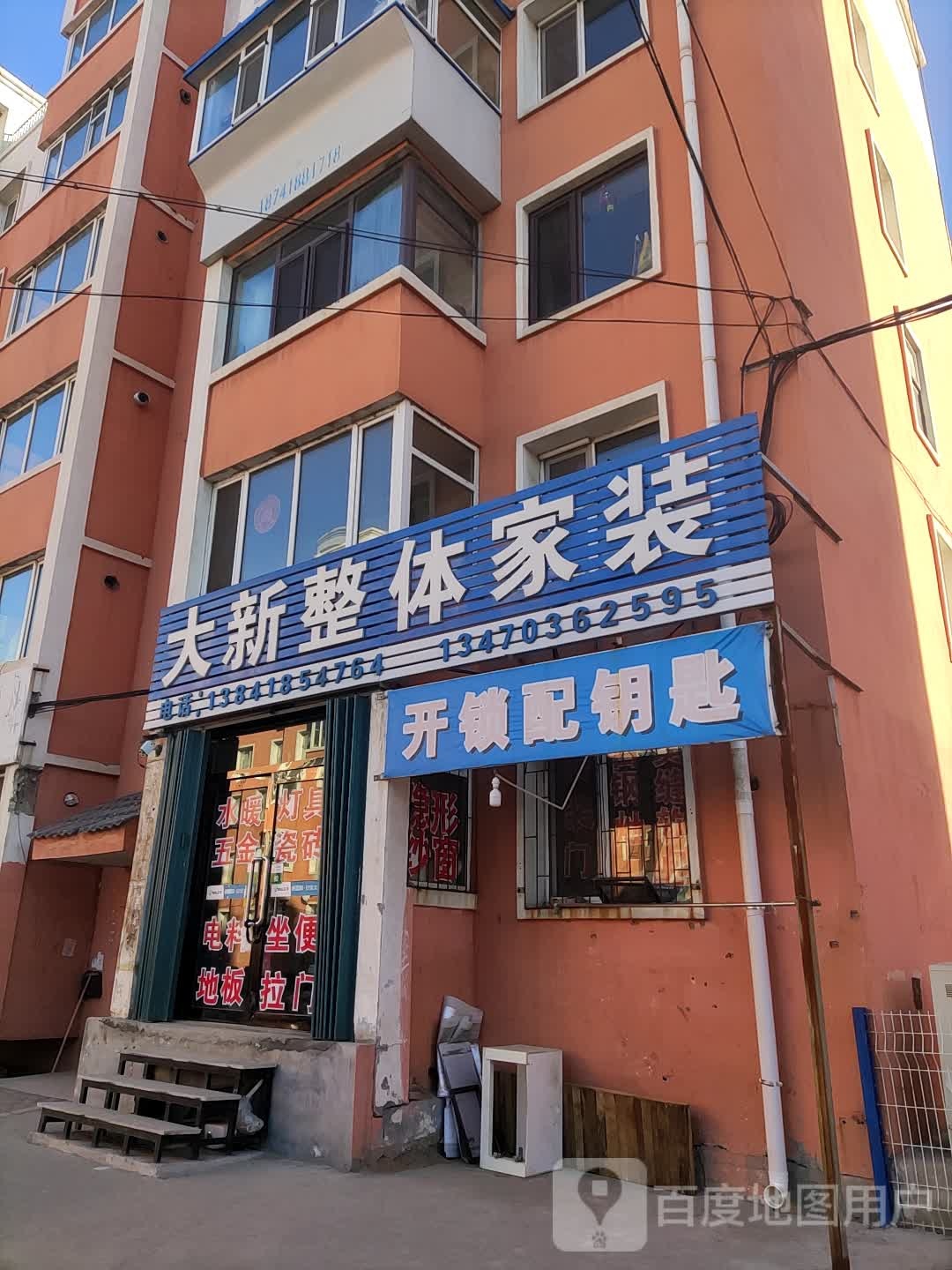 开锁配钥匙