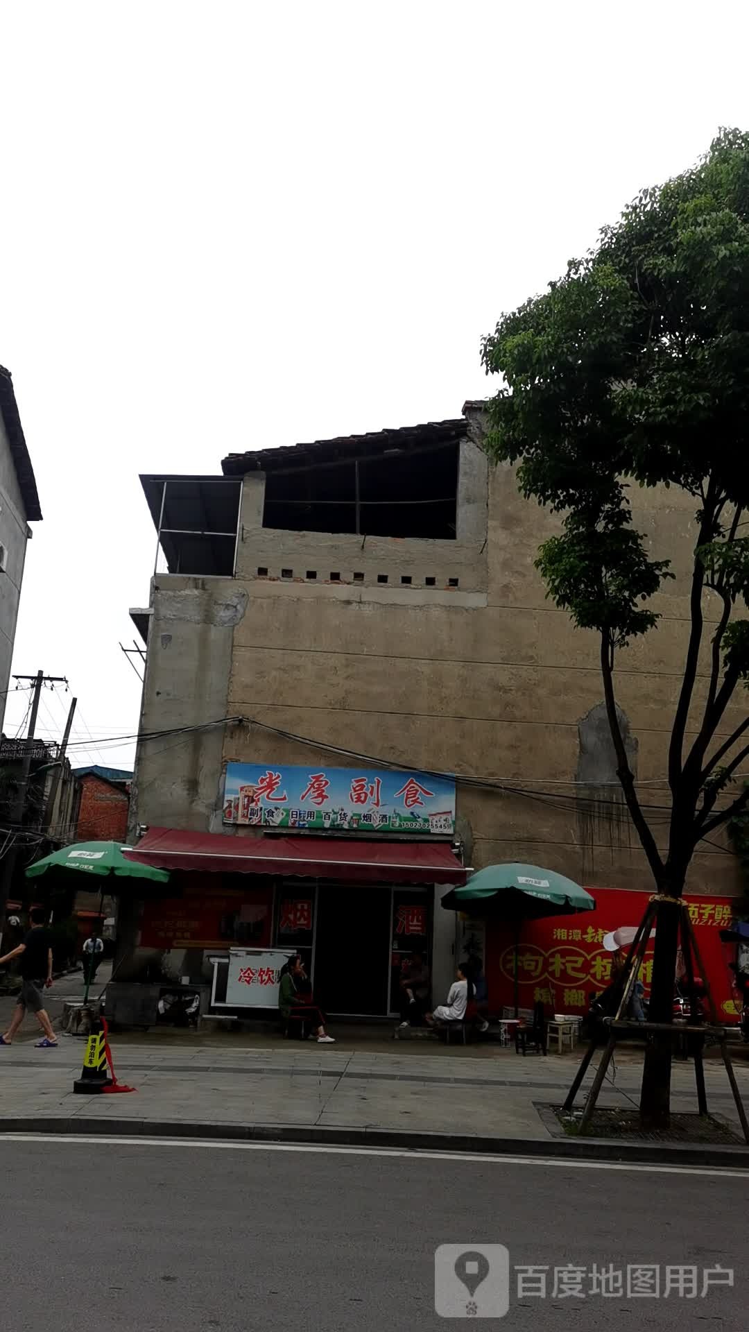 光厚副食