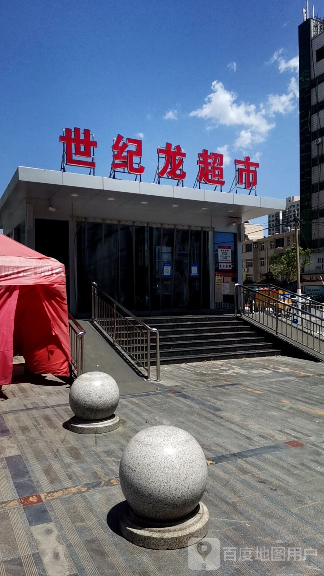 世纪龙超市(红庙店)