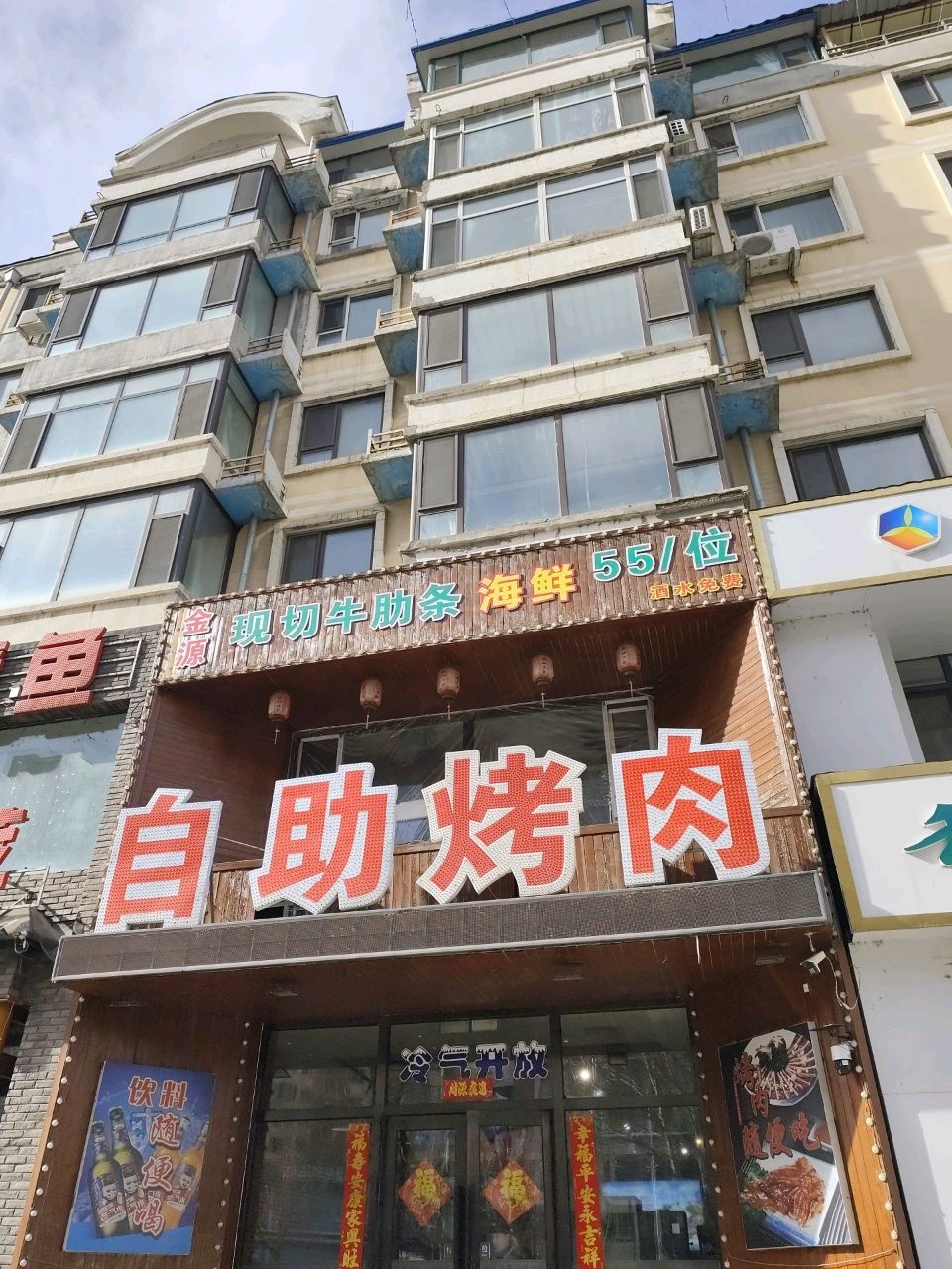 自助烤肉