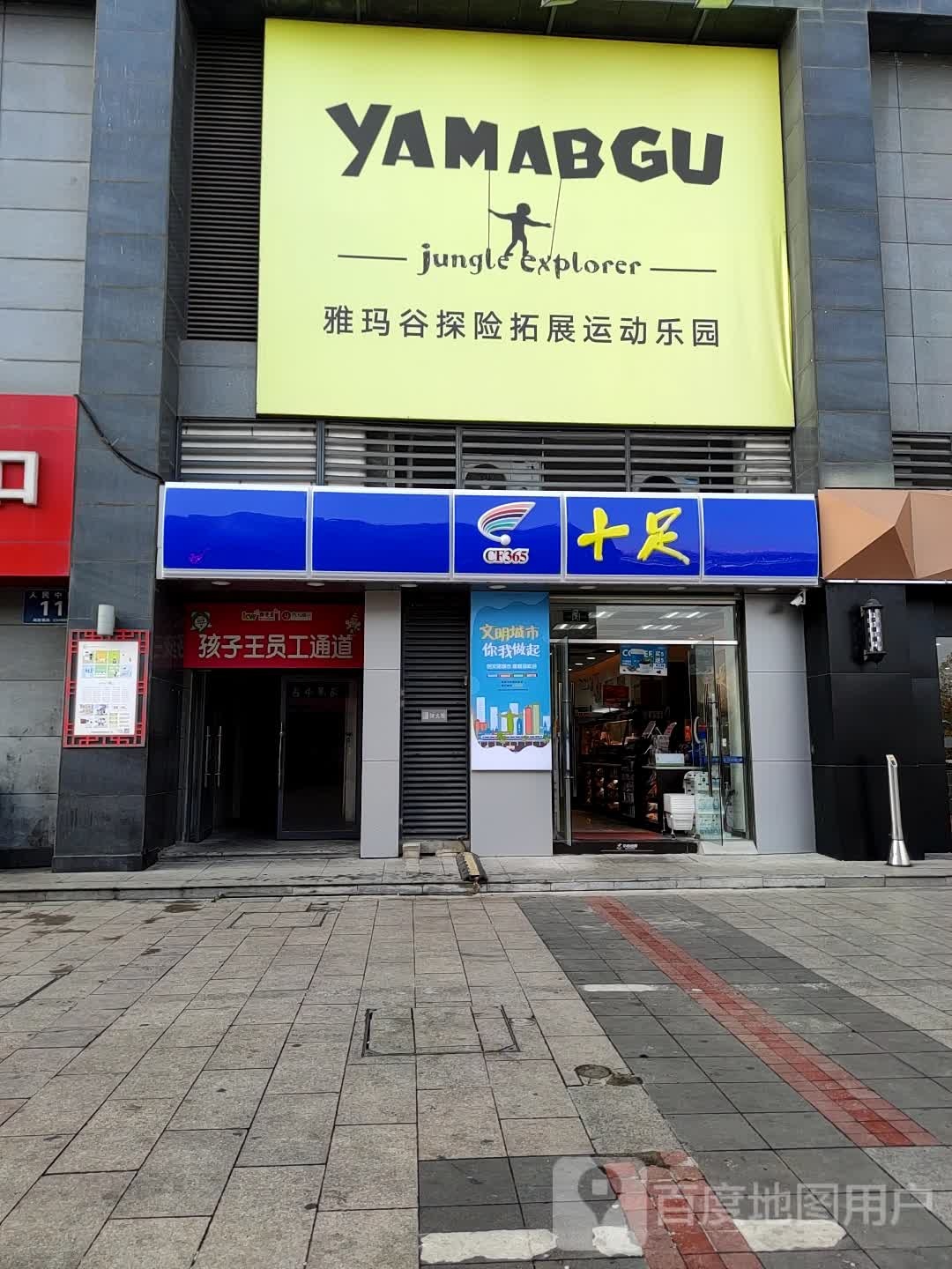 雅玛谷探险拓展乐圆(盐城宝龙广场店)