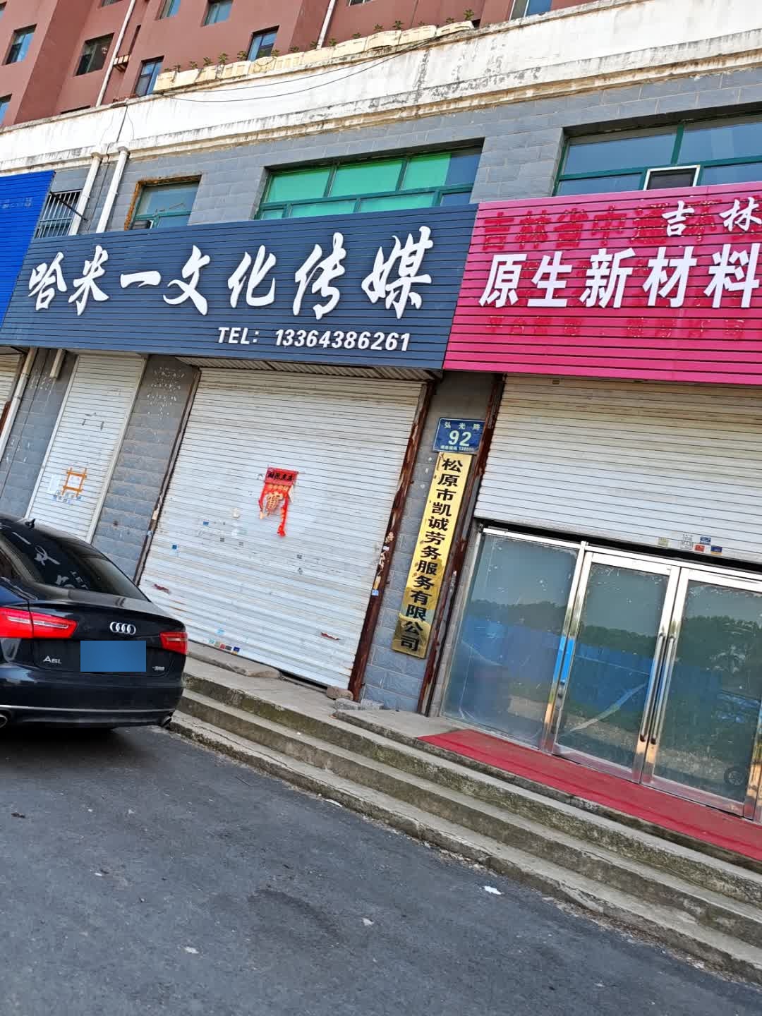 哈米一文化传媒