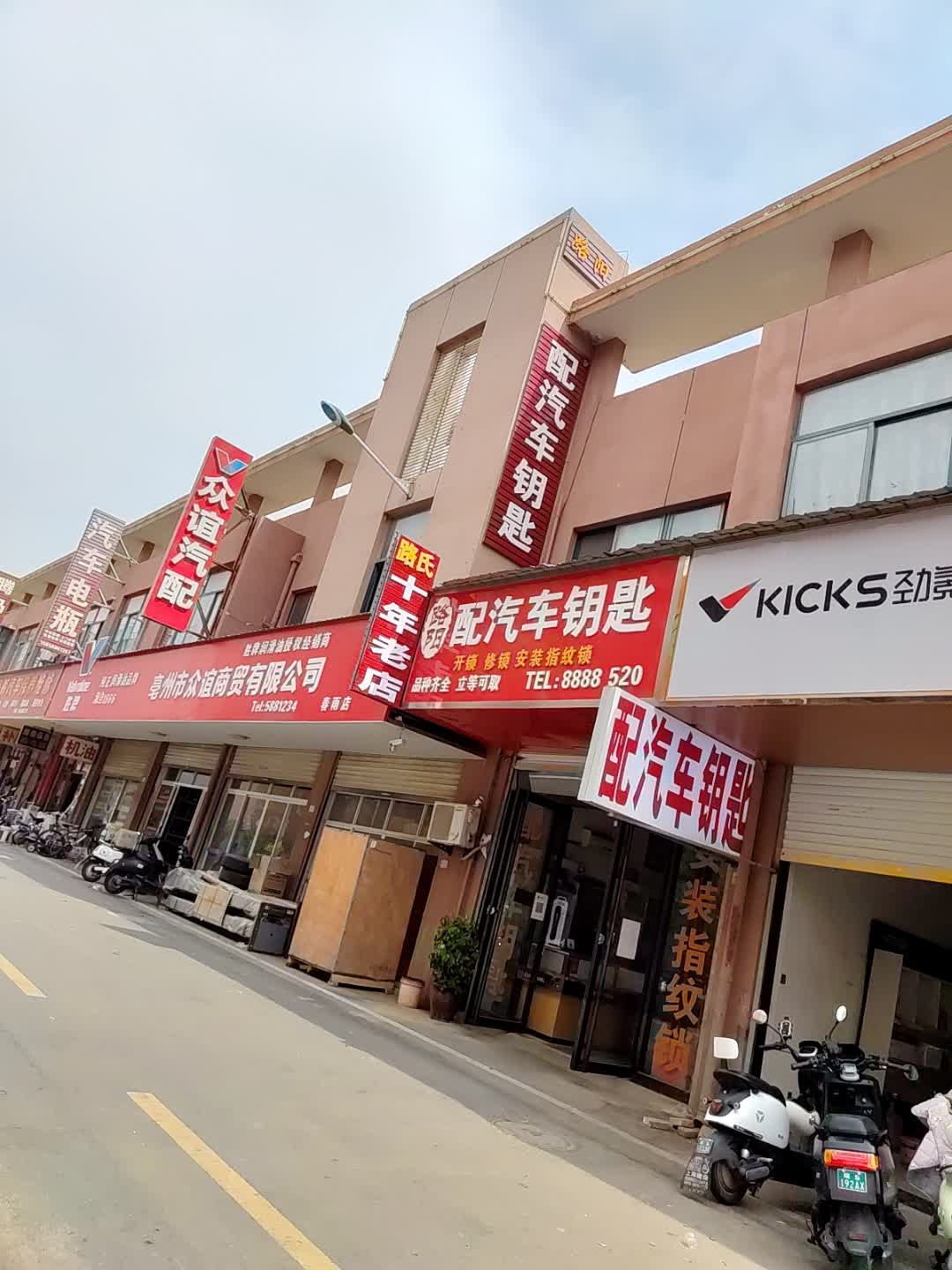 路阳配汽车钥匙