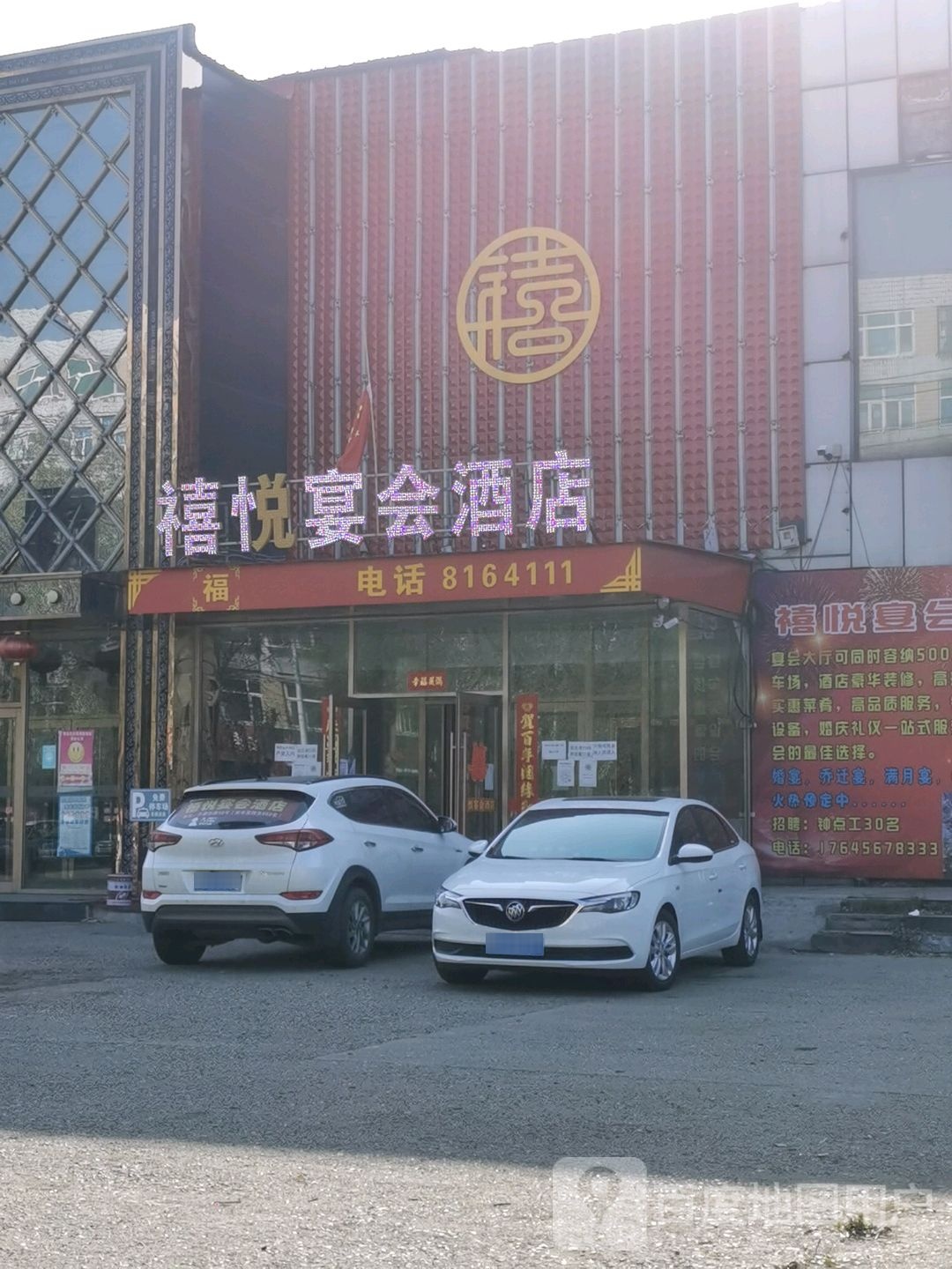 禧悦延会酒店