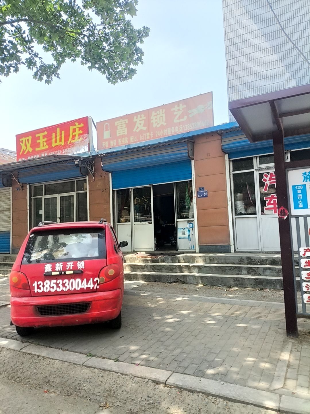 富发锁艺