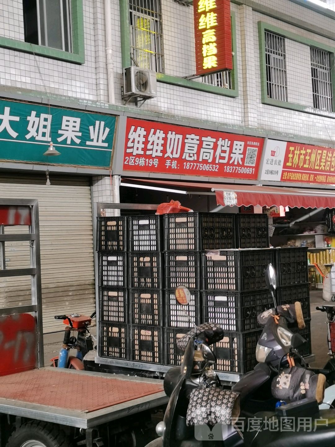 维维如意高档果