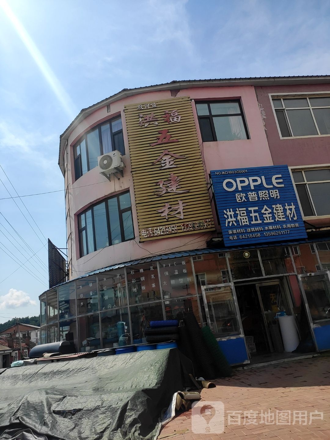 洪福五金建材