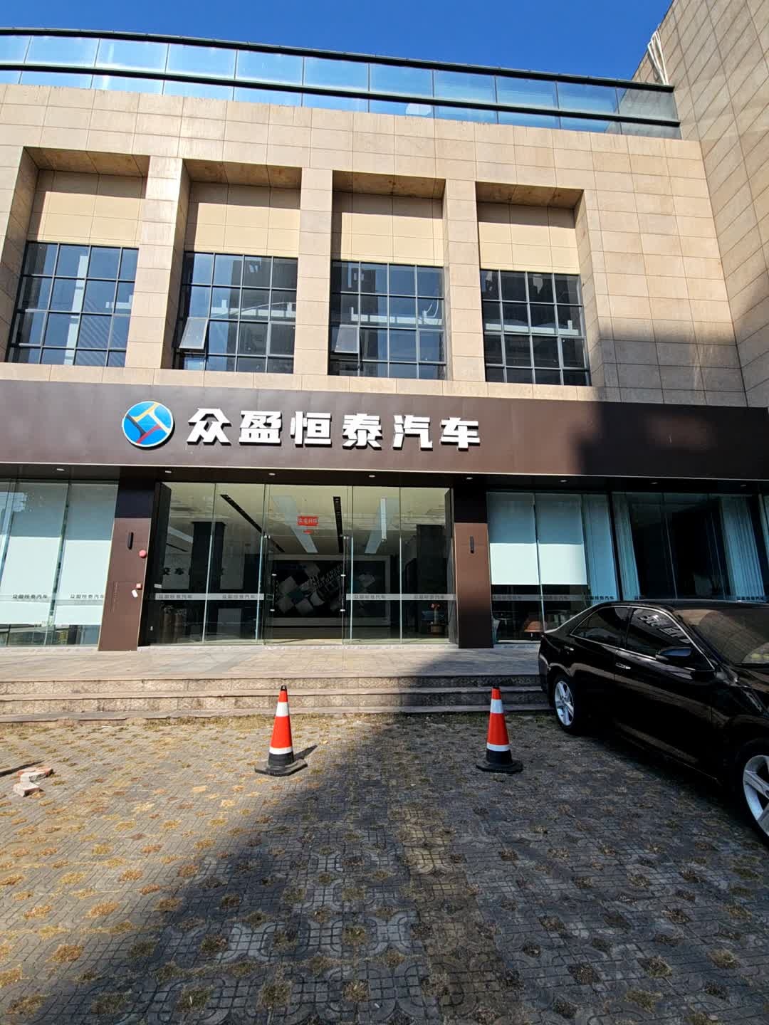 阳江市众盈恒泰汽车销售有限公司