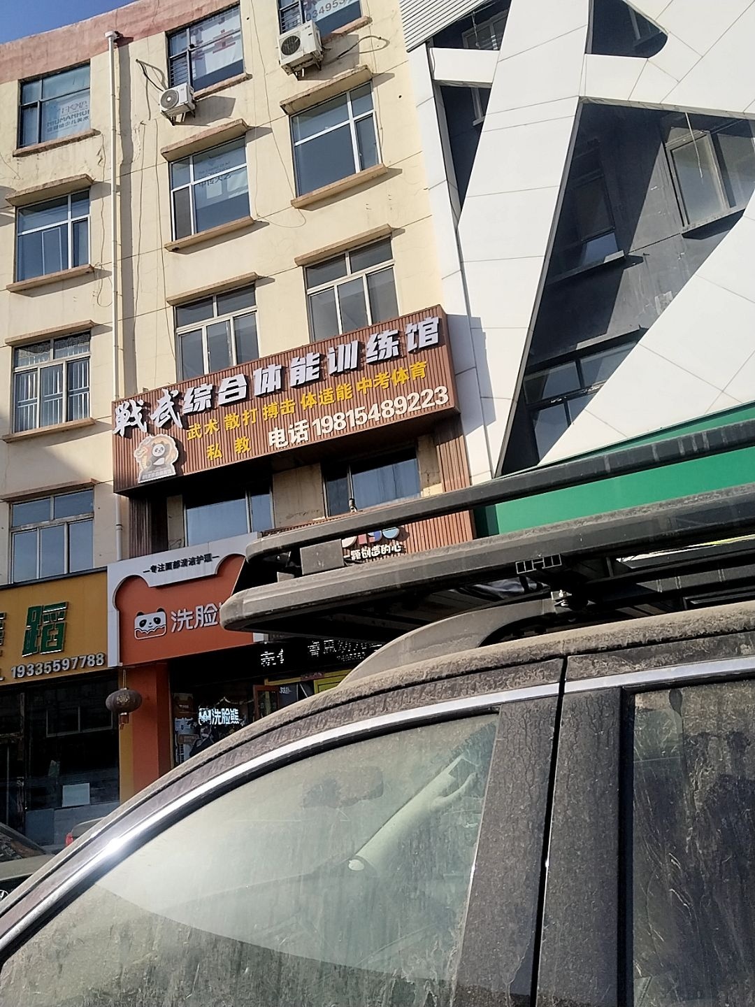 战武综合体能训练馆