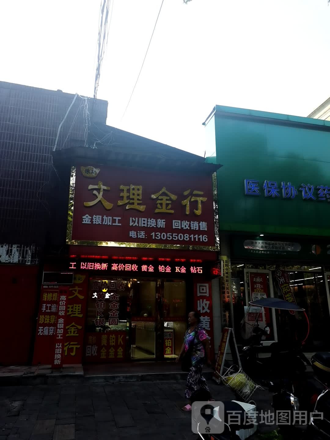 陈记文理金行