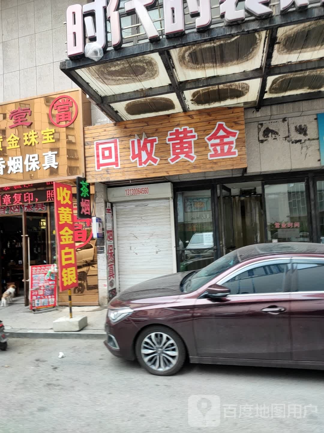 回收黄金