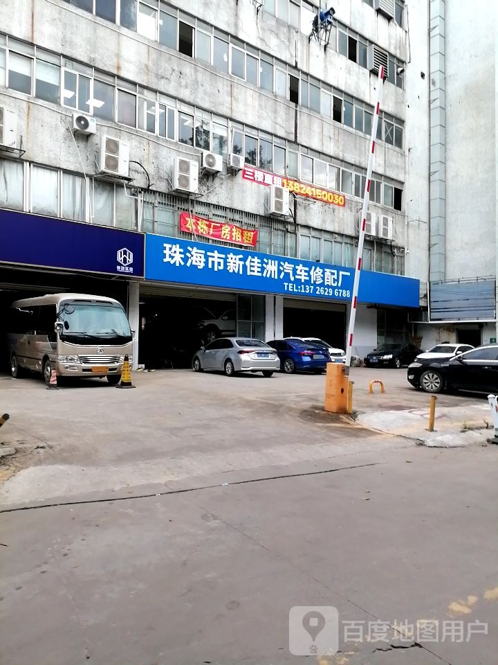 珠海市新佳洲汽车修配厂