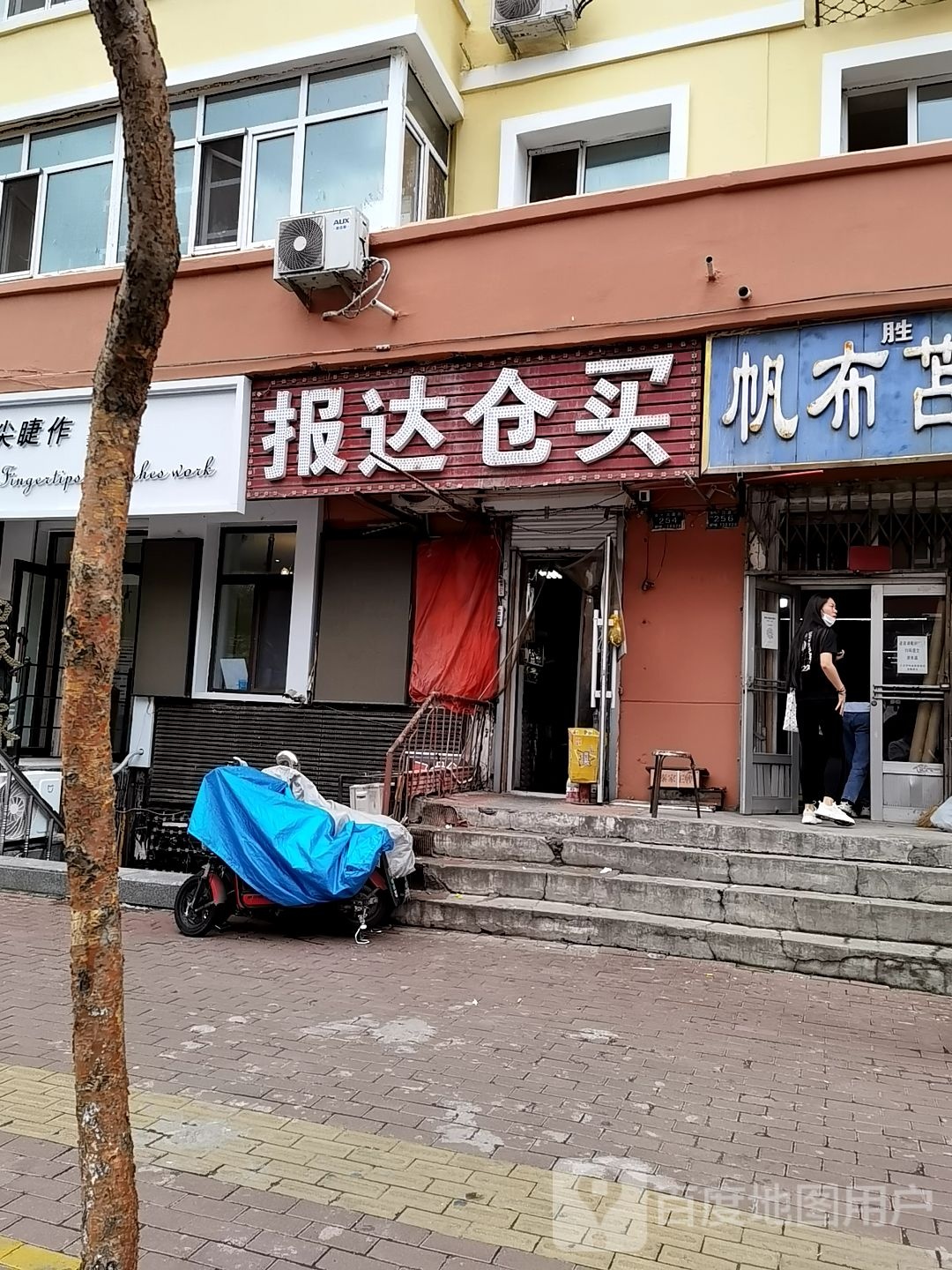 报答仓买(南十四道街店)