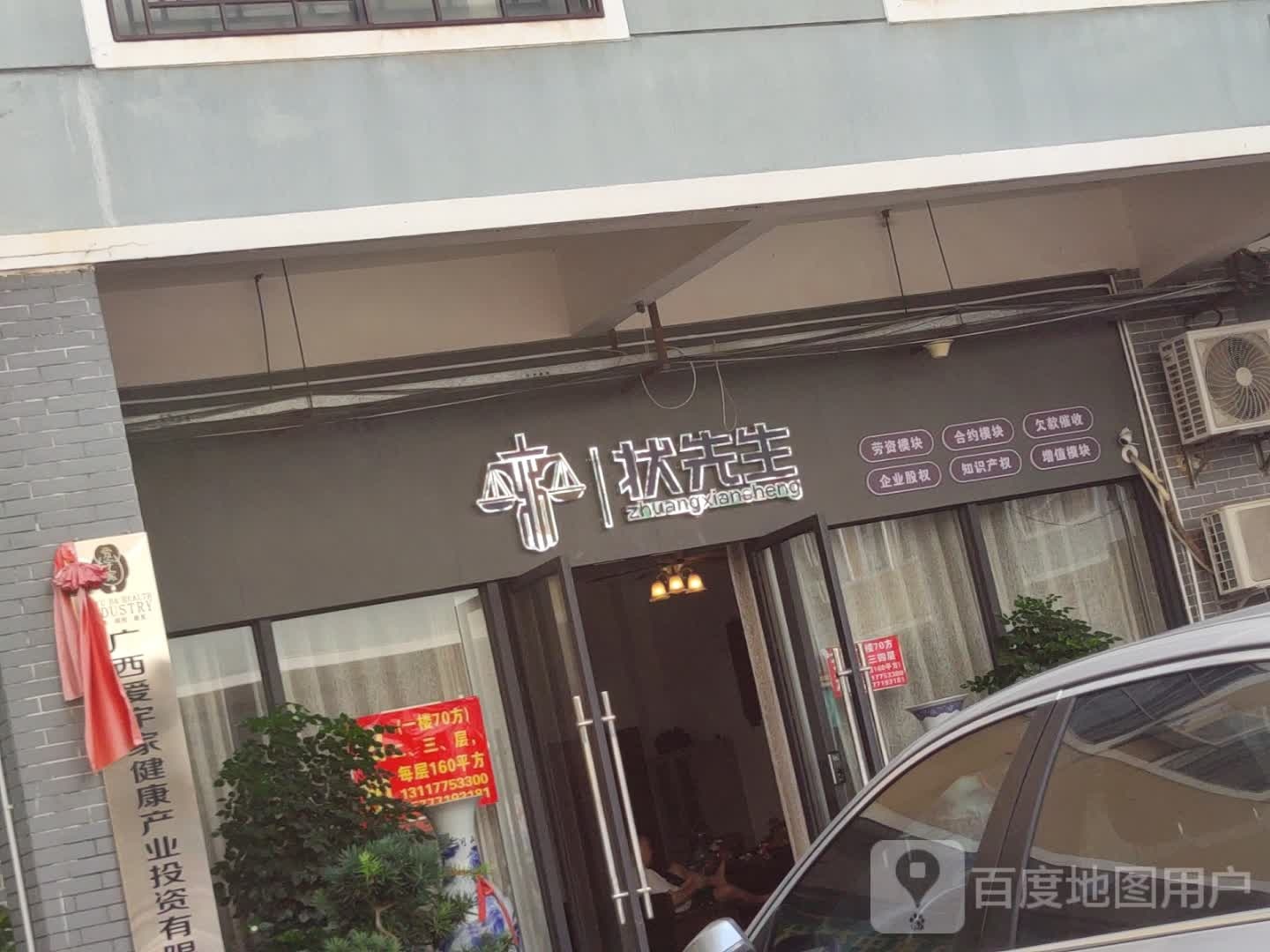 状先生(银丰总部小镇店)