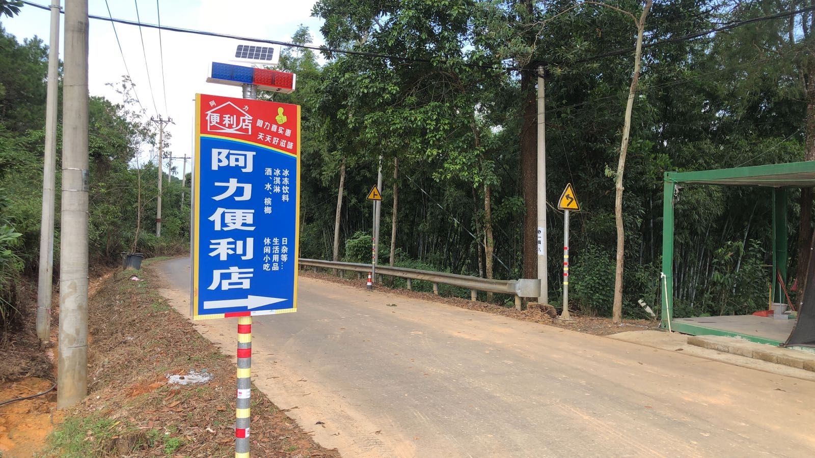 那良镇滩散村阿力便利店