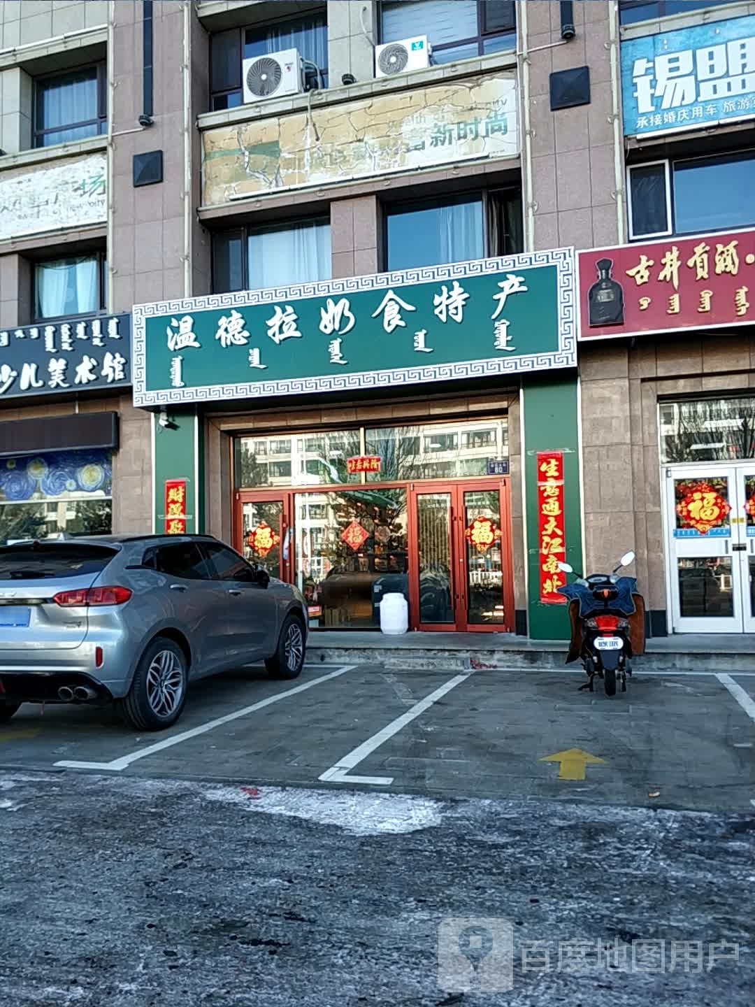 温德拉蒙餐(广达欣城店)