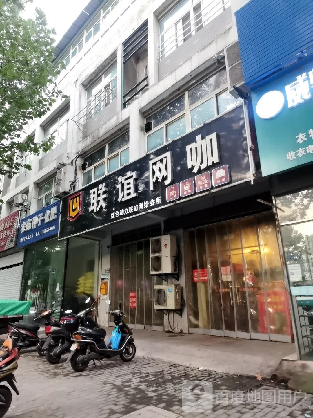 涟漪网咖(联谊路店)