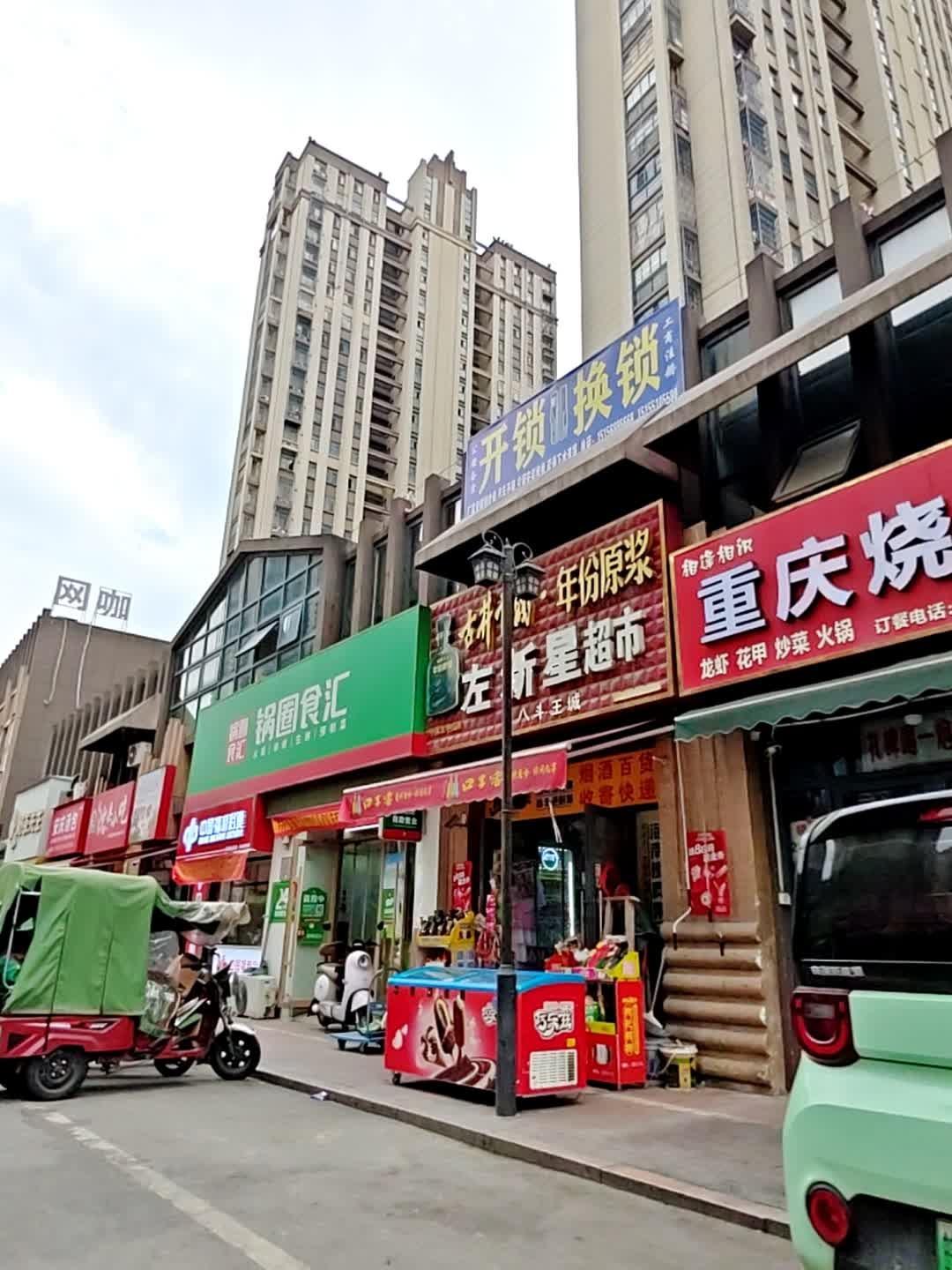 开锁换锁