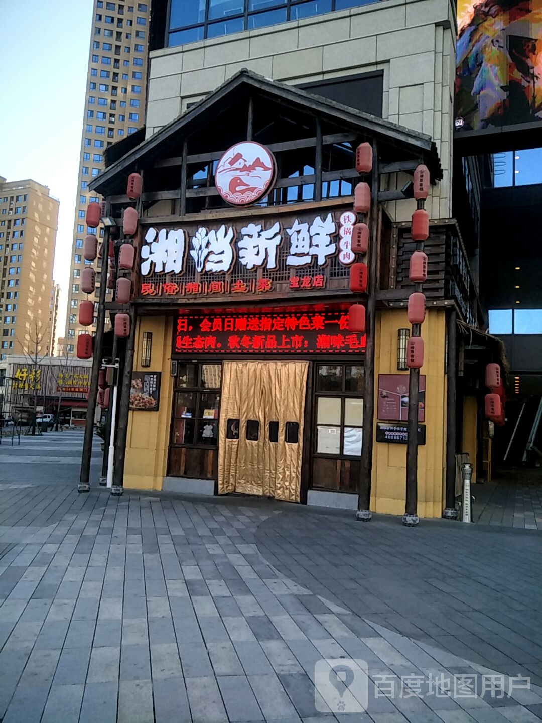 湘当卖新(新乡宝龙天地店)