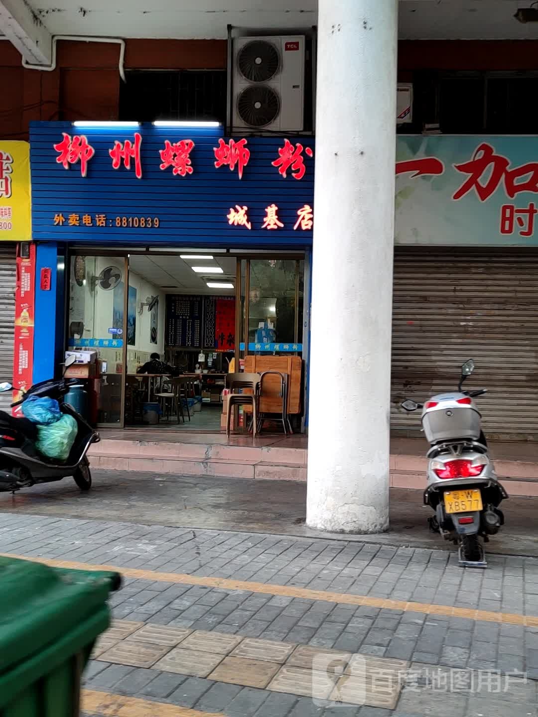 柳州螺蛳粉(城基店)