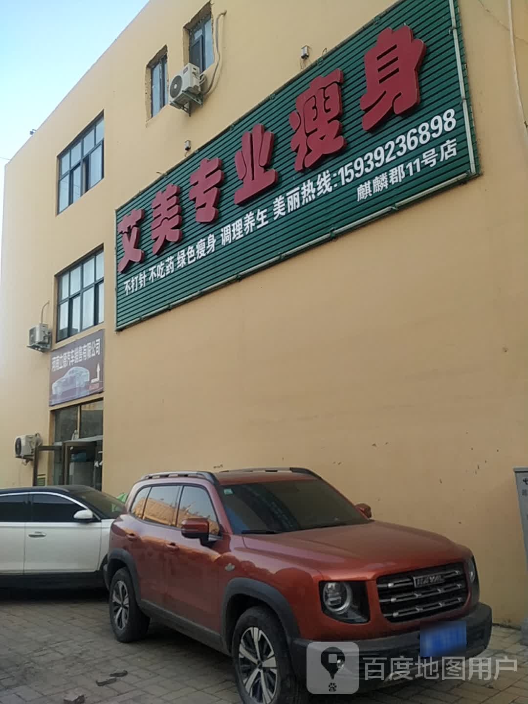 爱美专业瘦身