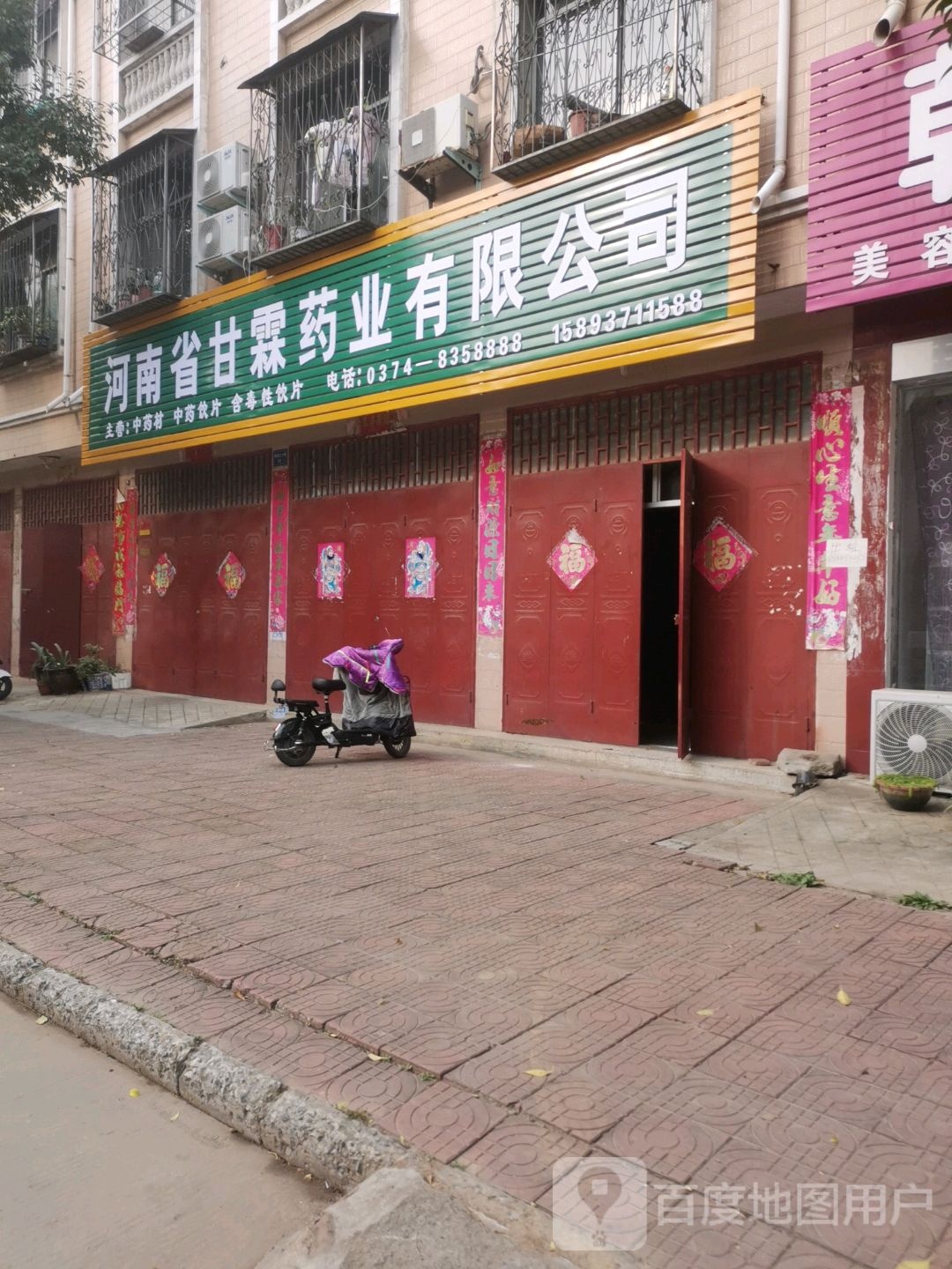 河南省甘霖药业有限公司