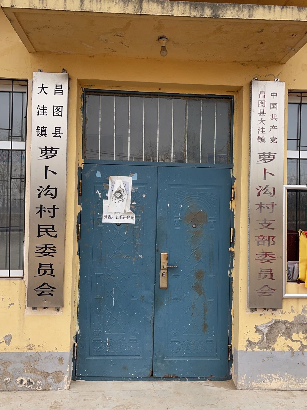 辽宁省铁岭市昌图县大洼镇萝卜沟村退役军人服务站