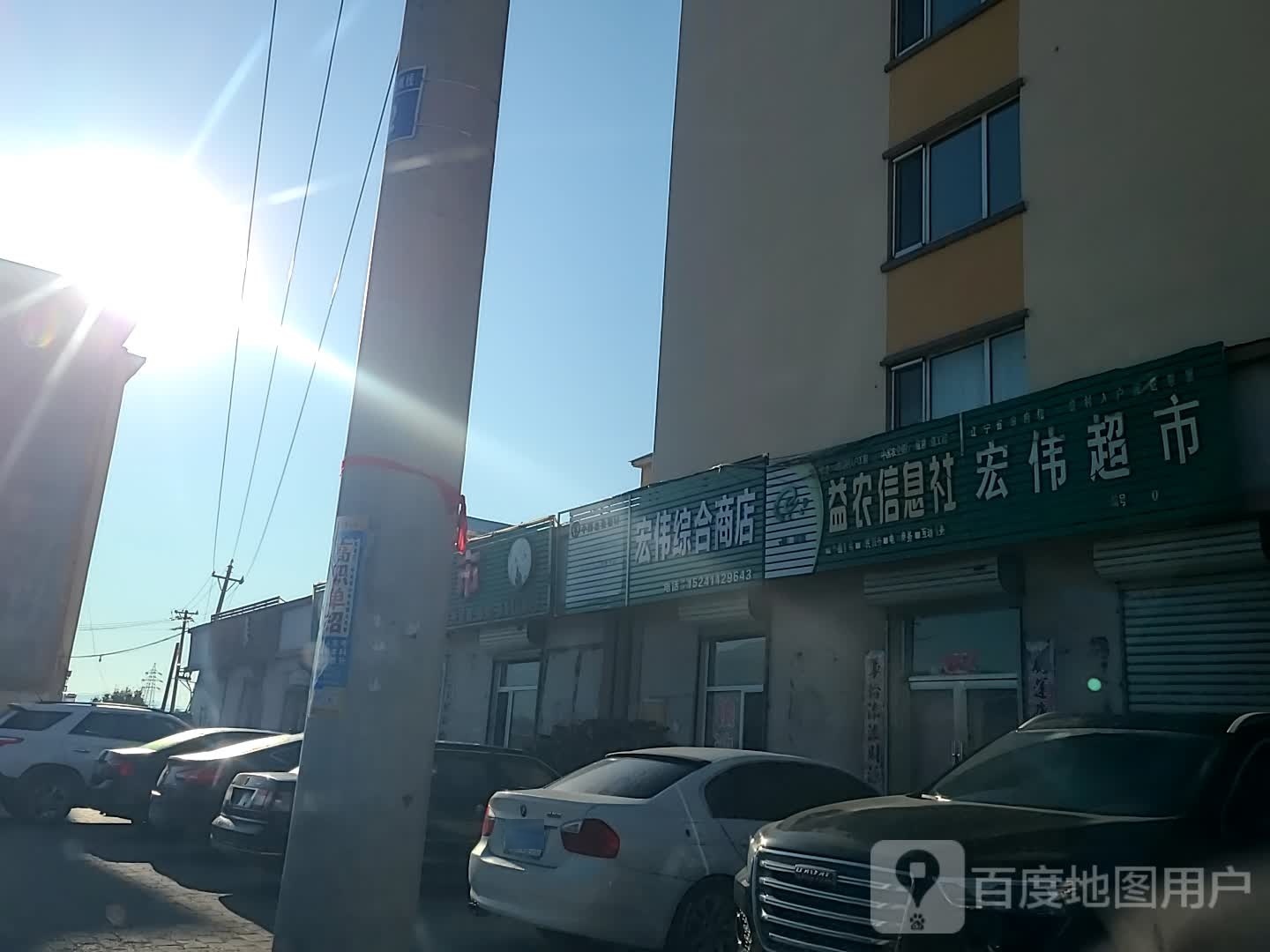 宏伟超市(沟口街店)