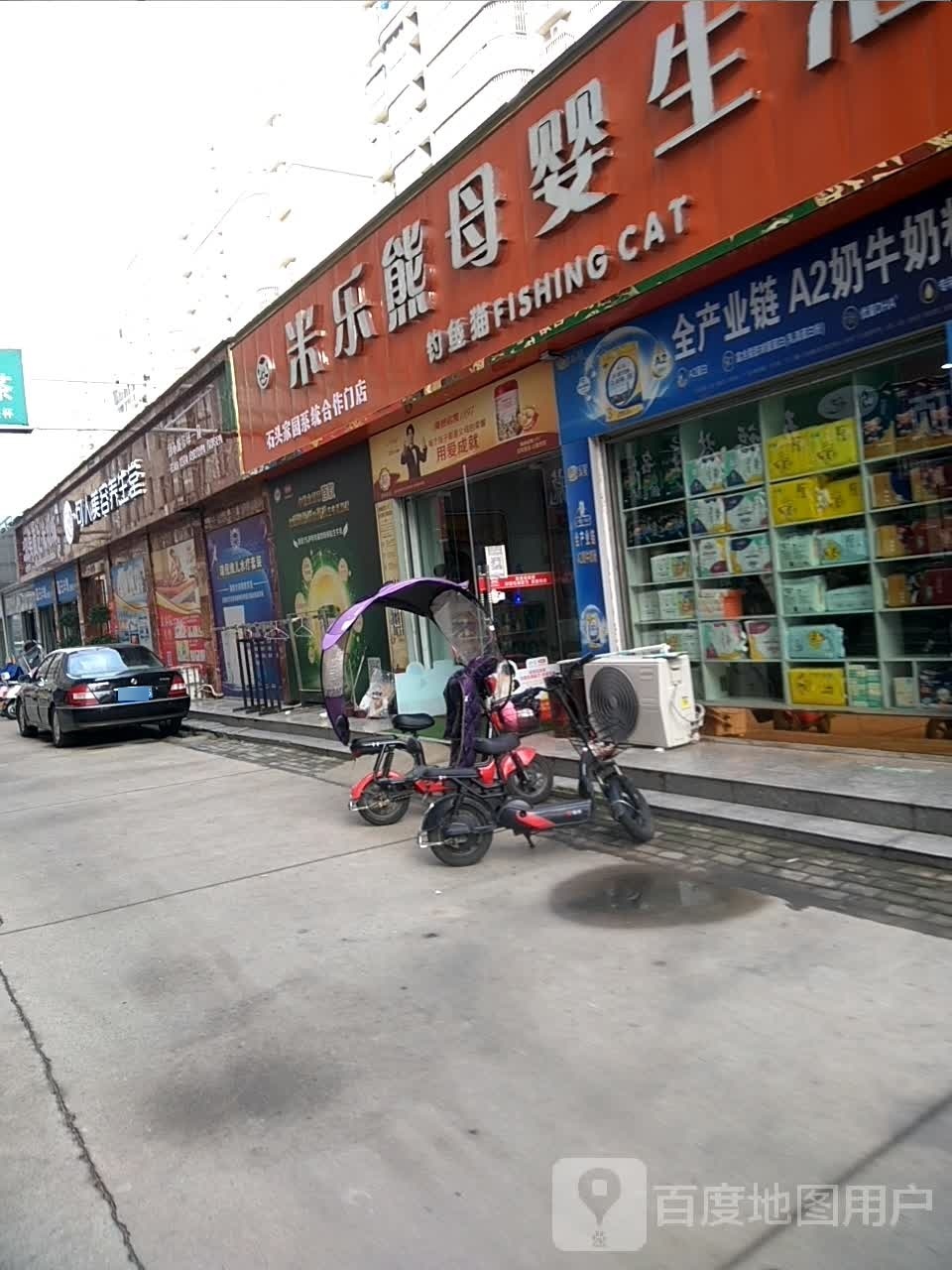 米乐熊(光明大街店)