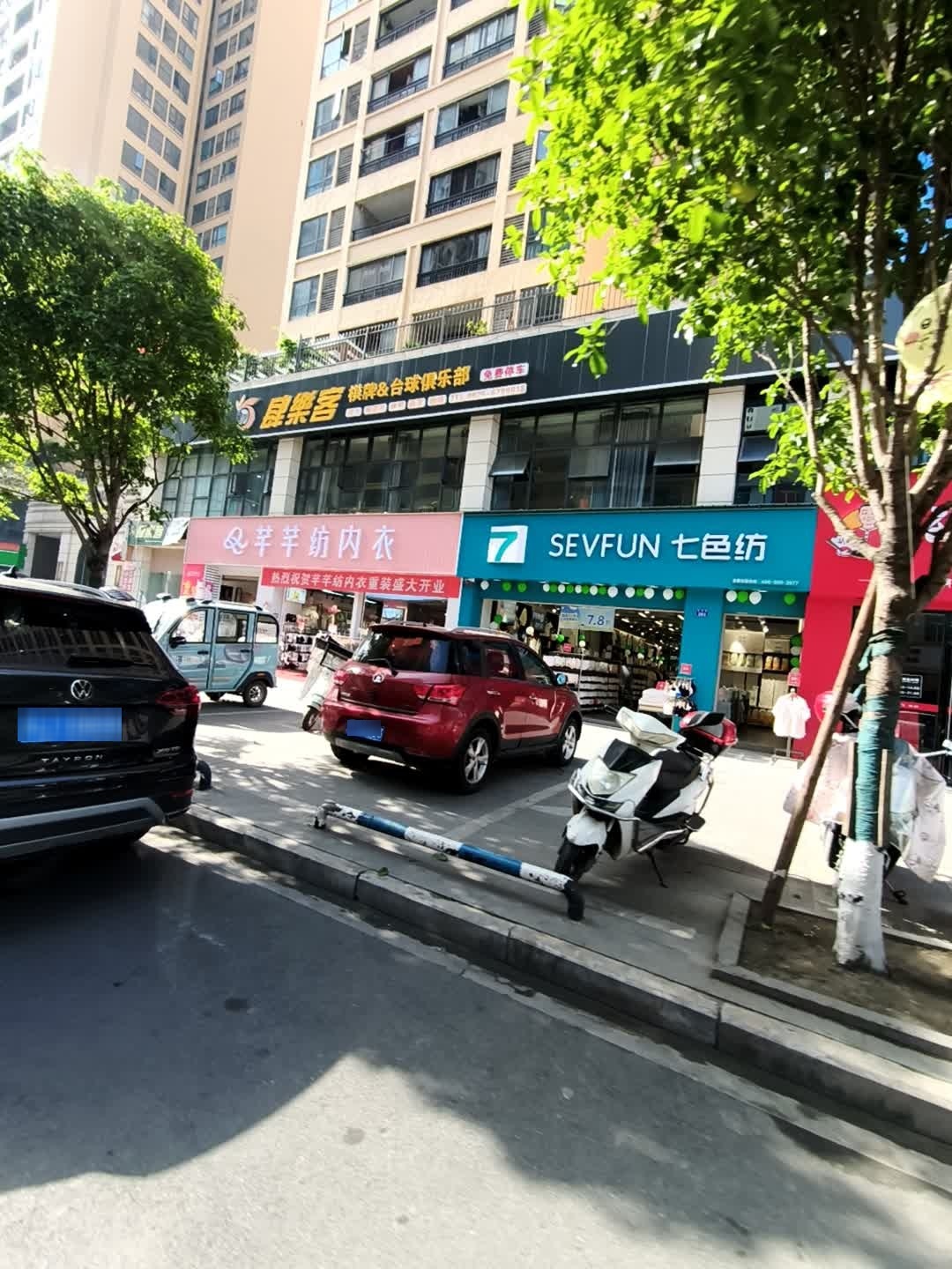 肆乐客棋牌&台球俱乐部