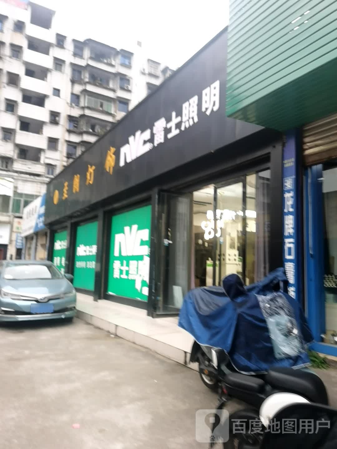 至朗灯饰家居灯饰体验馆